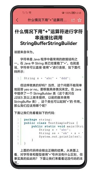 java面试宝典app v1.0.0 安卓版 1