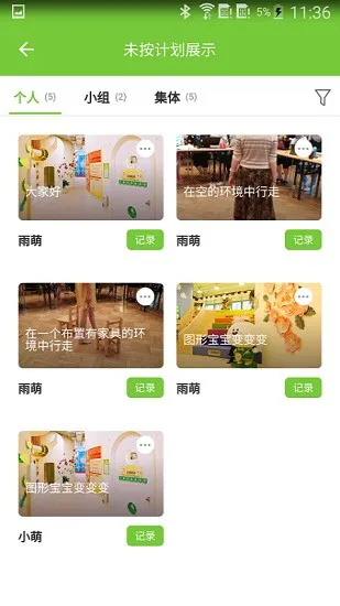 童乐蒙教师版 v2.0.2 安卓版 3