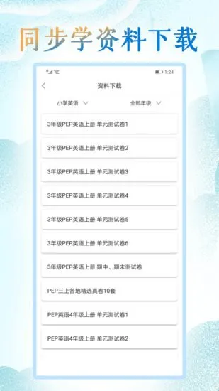小学英语同步学点读app v1.8.0 安卓版 0
