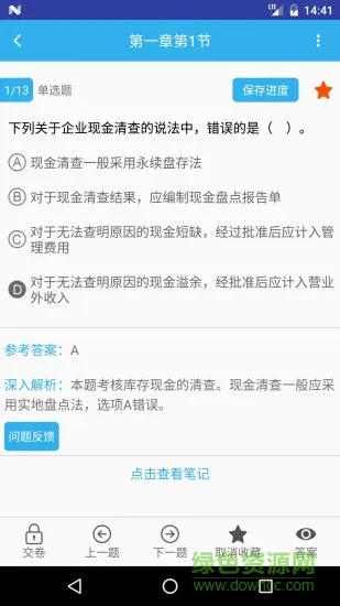 小霞会计初级题库刷题软件(小霞初级会计) v3.8 安卓版 1