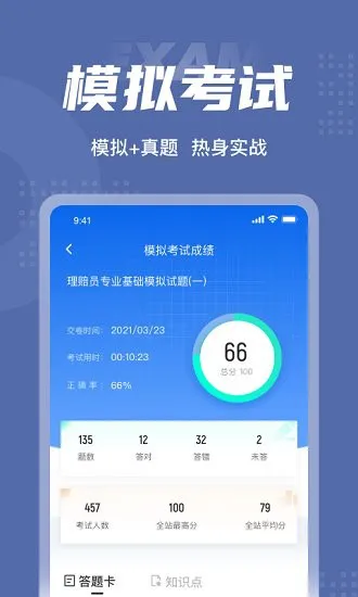 理赔员考试聚题库 v1.0.6 安卓版 1