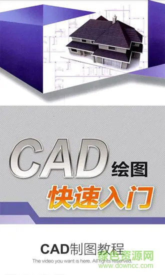 cad制图教程手机软件 v6.2.2 安卓版 0