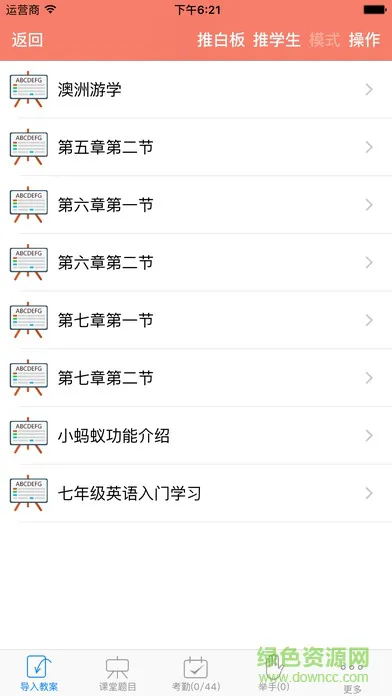 小蚂蚁移动教学平台