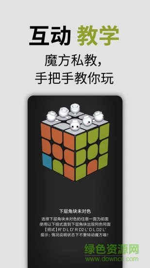 智能魔方手机版 v1.0.5 安卓版 1