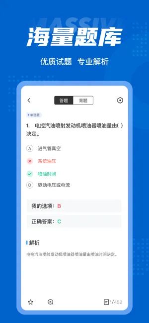汽车修理工考试聚题库手机版 v1.0.9 安卓版 1