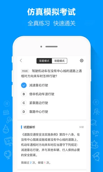 摩托车驾考通软件 v1.9.0 安卓版 3
