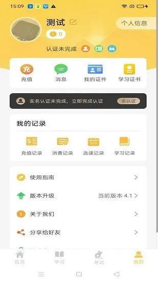 民杰学院官方版 v4.5.8 安卓版 1