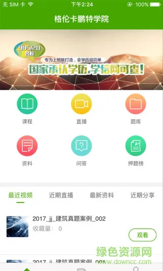 格伦建工安卓版 格伦建工手机版