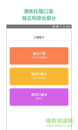 magoosh gmatApp(Magoosh托福口语和英语学习) v1.3 安卓版 0