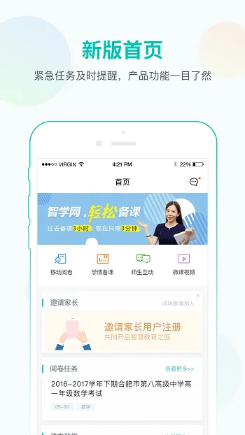 智学网教师端成绩查询 v1.17.2199 安卓最新版 3