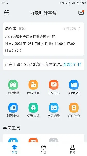 好老师升学帮专升本 v1.3.8 安卓版 1