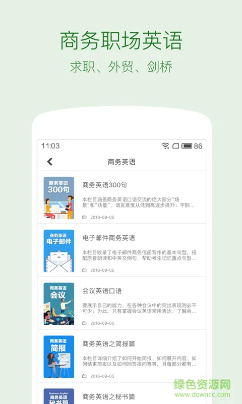 剑桥缤纷英语手机客户端 v1.8.0 安卓版 4