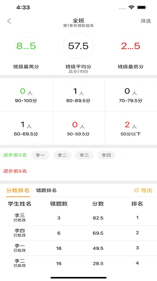 橙果校本最新版 v6.084 安卓版 2
