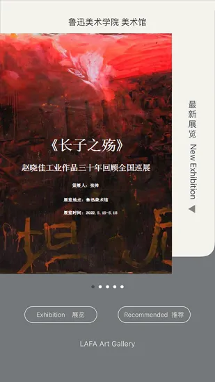 鲁美美术馆app下载