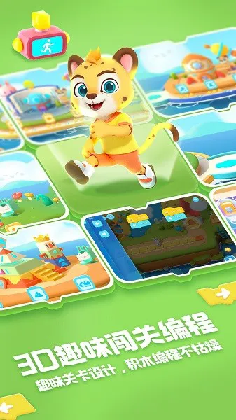 洪恩编程 v2.3.1 安卓版 3