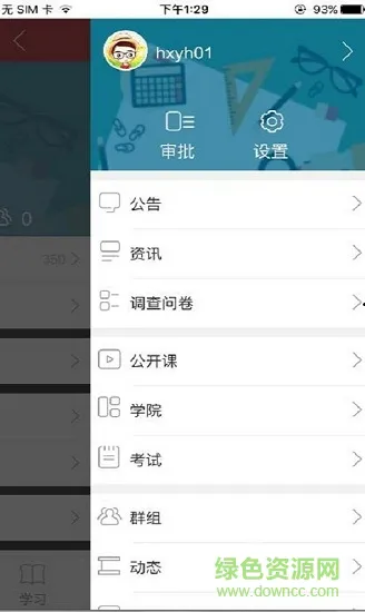 华兴商学院 v3.5.64915 安卓版 0