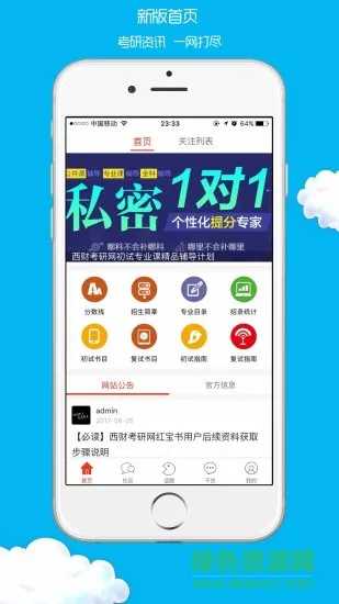 西财考研手机版 v5.5.4 安卓版 3