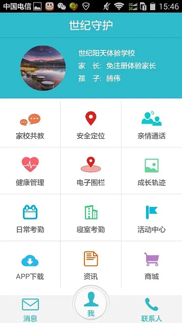 世纪守护教育平台 v5.0.12 安卓版 2
