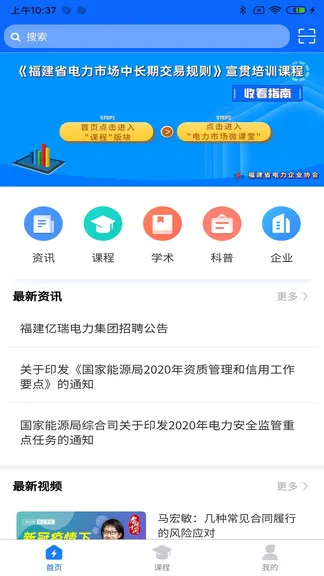 广能协官方版 v1.0.2 安卓版 3
