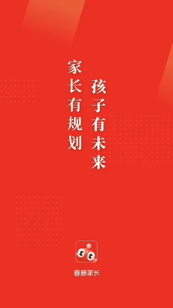 未来春藤家长学院 v2.19.0 安卓版 0