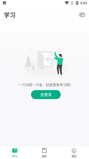 寰球优课最新版 v1.0 安卓版 3