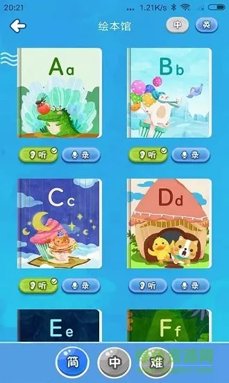 萌宝绘本屋 v1.1.1 安卓版 1