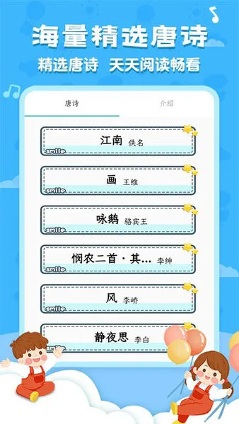 唐诗三百首全集app v5.9.1 安卓版 1