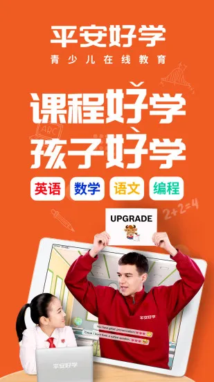 平安好学青少儿家长版 v5.6.1 官方安卓版 2