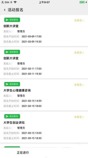 东软智慧学工 v1.1.12 安卓官方版 2