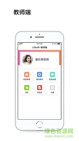 小禾e学园丁版 v1.0.0 安卓版 1