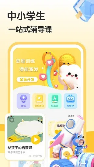 涂涂课堂最新版 v2.3.1 安卓版 3