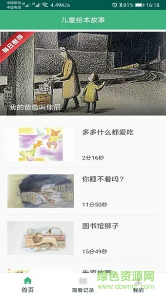 儿童绘本故事app v1.1.9 安卓版 0