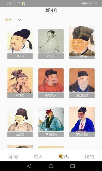 爱古词评鉴 v1.0 安卓版 3