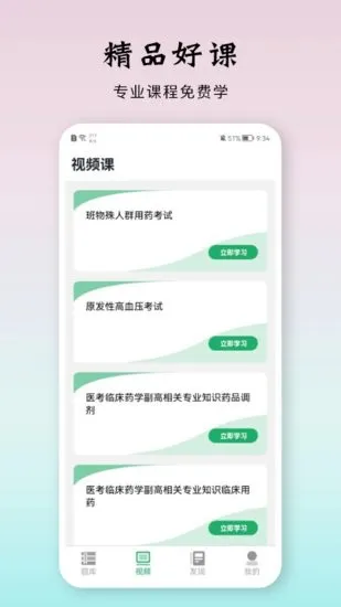 雪狐狸优学医官方版 v1.1 安卓版 0