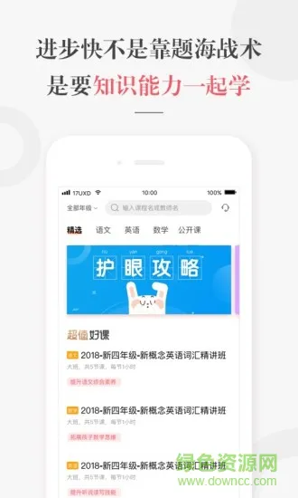 一起学网校app最新版 v2.32.12.10011 免费安卓版 3