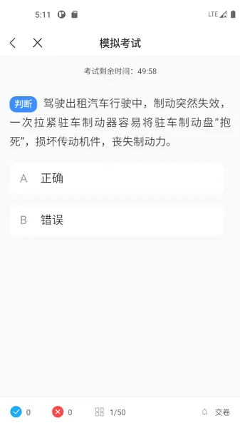 网约车考试一点通 v1.0.0 安卓版 3