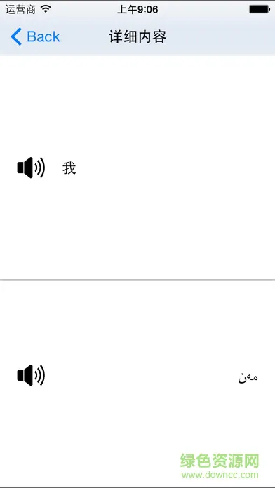 语言桥汉维版app v1.0 安卓版 0