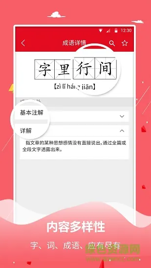 字典词典大全下载