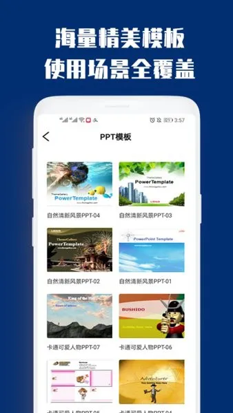 PPT制作必修课手机版 v3.0.6 安卓版 0