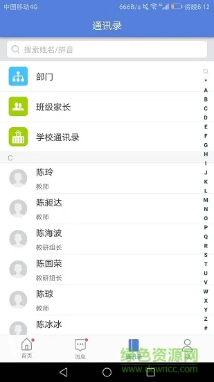 悦讯智慧教育 v2.2.2 安卓版 2