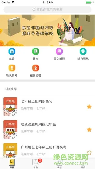 彩蛋英语 v3.3 安卓版 3