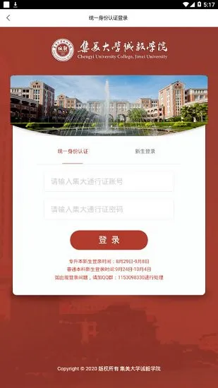 智慧诚毅 智慧诚毅下载