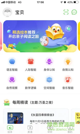 宝宝读书 v2.15.58 安卓版 0