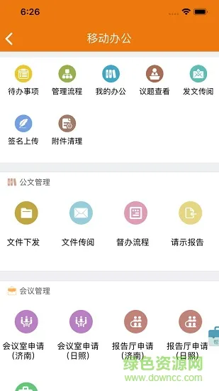 山东体育学院智慧山体 v3.8 官方安卓版 2