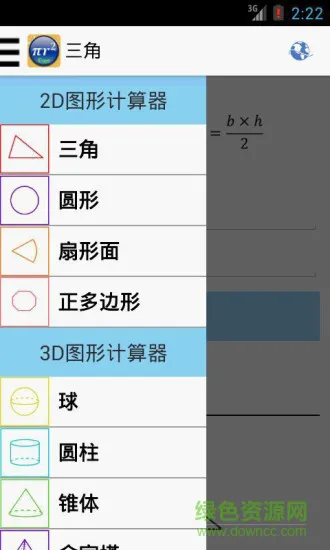 数学公式大汇编手机版 v1.7 安卓版 1