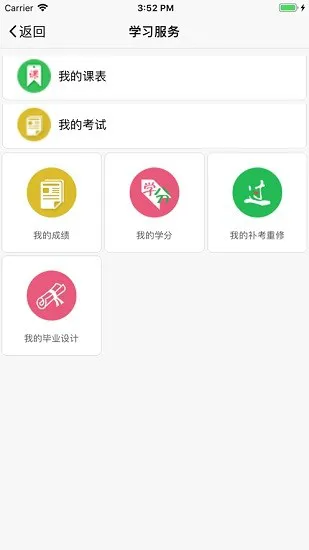 白银矿冶职业技术学院智慧校园学生端 v0.25 官方安卓版 0