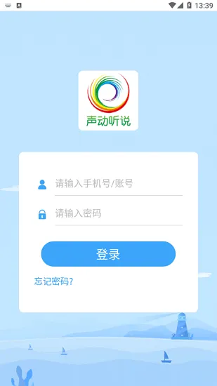 声动听说学生端官方版 v2.4.2 安卓版 1