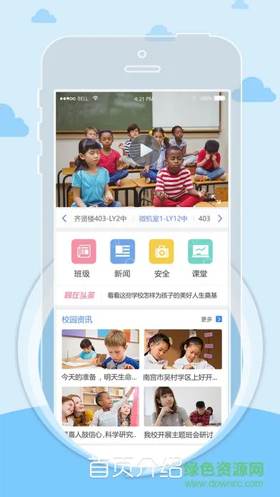 同在校园家长版客户端 v1.0.5 安卓最新版 0
