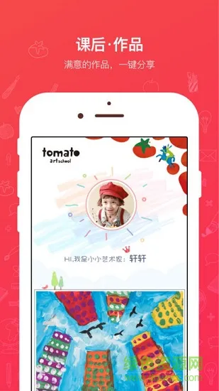 蕃茄田艺术 v2.8.8 安卓版 1