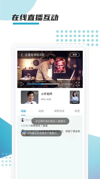 箐鹏课堂app v1.0.8 安卓版 2